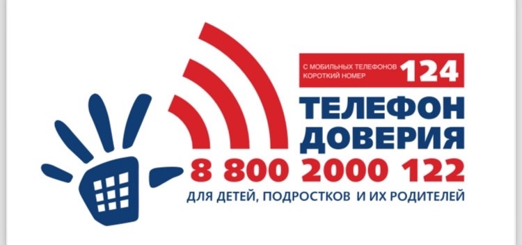телефон доверия.jpeg